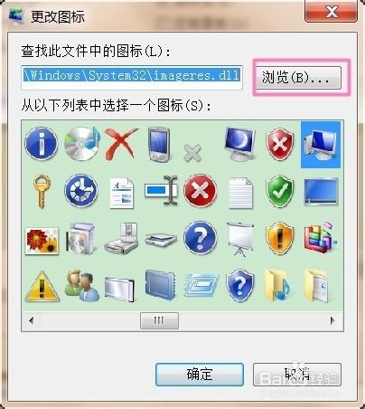 怎麼更改和還原Win7電腦桌面圖標？