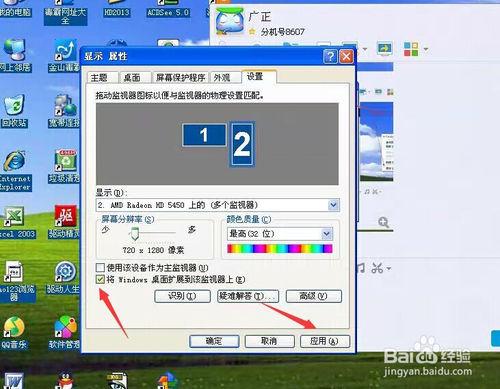 XP系統下分屏顯示的設置，臺式機