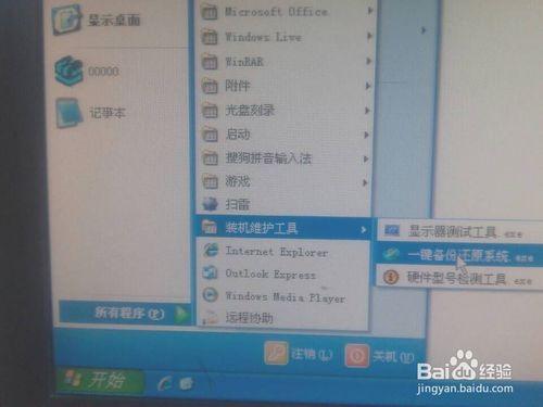 windows XP 系統還原