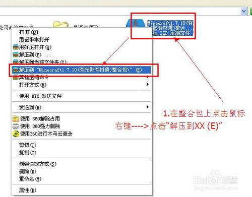 我的世界客戶端光影mod和材質包開啟教程(1)