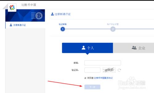 比特幣賬號怎麼註冊，比特幣中國註冊的方法