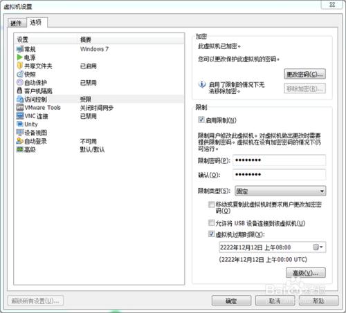 VMware公司私有商業虛擬機進行加密和限制及解密