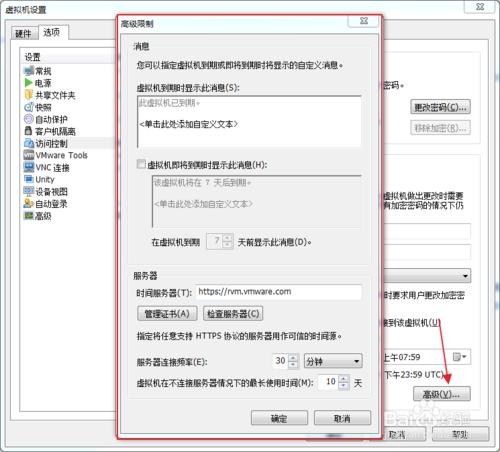 VMware公司私有商業虛擬機進行加密和限制及解密