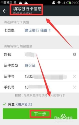 微信怎樣綁定銀行卡進行發紅包？