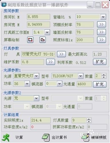 工業電氣照明設計基本方法（適合初學）