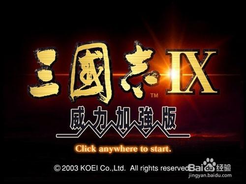 《三國志9》遊戲簡單祕籍