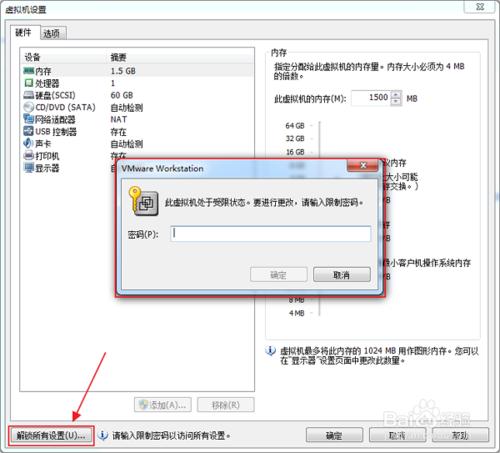 VMware公司私有商業虛擬機進行加密和限制及解密