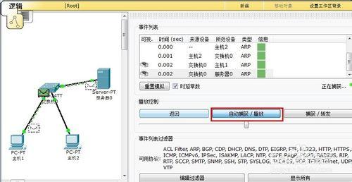 思科模擬器：[8]PC機是如何訪問服務器網站的