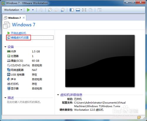 VMware公司私有商業虛擬機進行加密和限制及解密