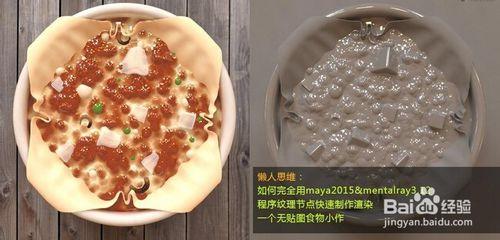 【龍渲】maya&amp;mr程序紋理節點製作“黑暗料理”