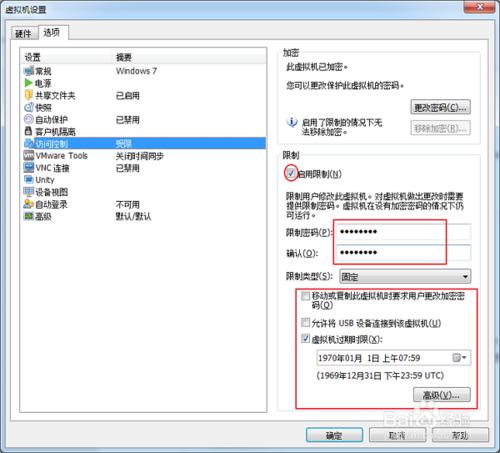 VMware公司私有商業虛擬機進行加密和限制及解密