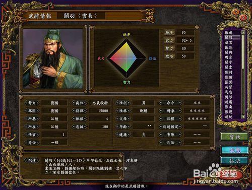 《三國志9》遊戲簡單祕籍