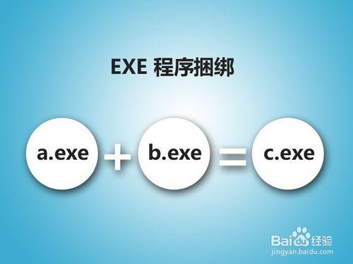 如何合併兩個EXE程序