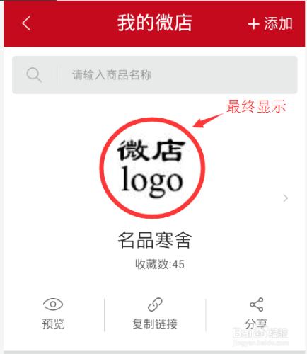 如何確定微店logo、店招、店鋪封面尺寸