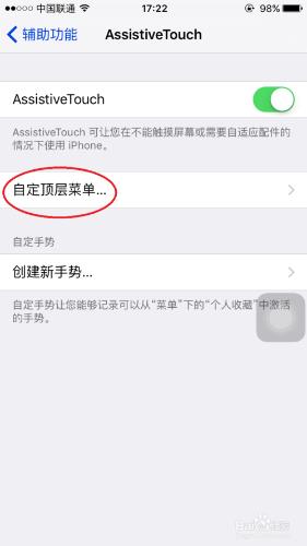 如何把IOS9的小白點設置成單HOME鍵