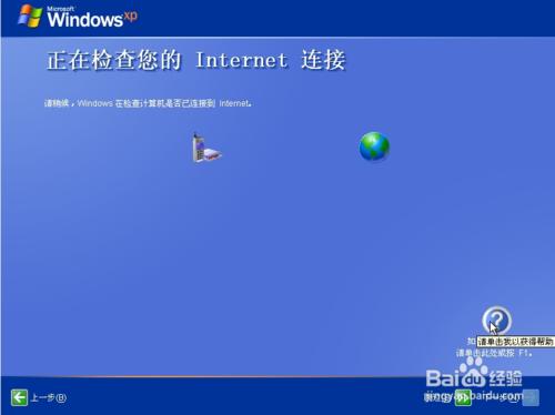 回顧經典：Windows xp原版系統安裝（三）