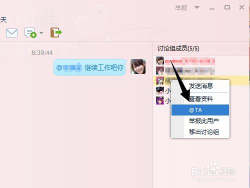 QQ討論組怎麼@成員?QQ討論組@他人的使用方法