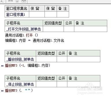 易語言如何製作MP3音樂播放器？