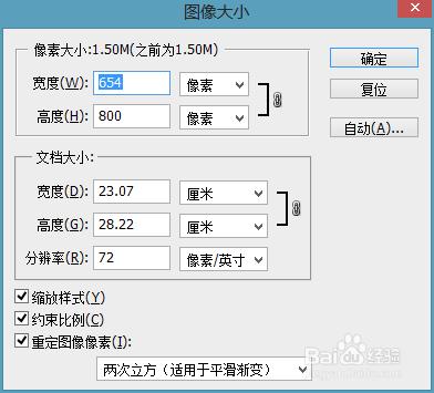 Photoshop如何調整圖像大小