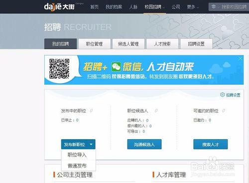 大街網企業用戶如何發佈招聘職位
