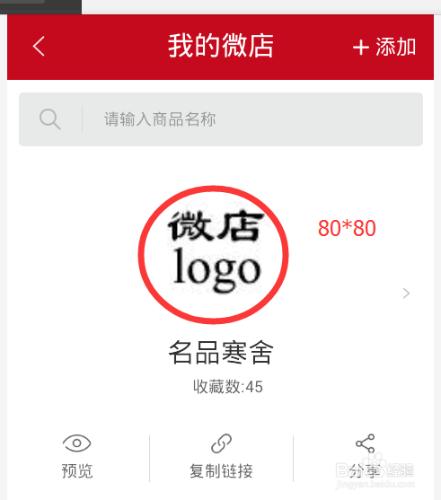 如何確定微店logo、店招、店鋪封面尺寸