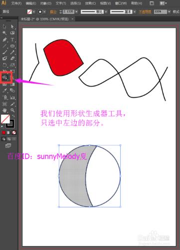 形狀生成器工具怎麼用，形狀生成器應用實例