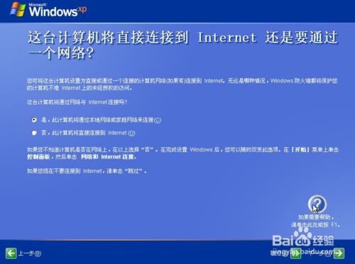 回顧經典：Windows xp原版系統安裝（三）