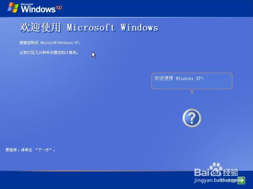 回顧經典：Windows xp原版系統安裝（三）