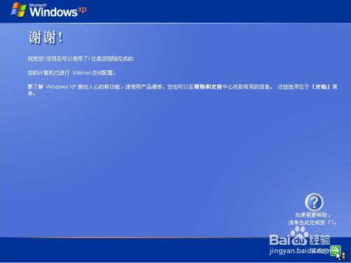 回顧經典：Windows xp原版系統安裝（三）