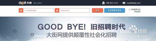大街網企業用戶如何發佈招聘職位