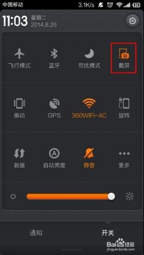 小米手機如何截圖截屏？