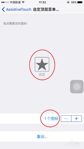 如何把IOS9的小白點設置成單HOME鍵