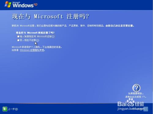 回顧經典：Windows xp原版系統安裝（三）