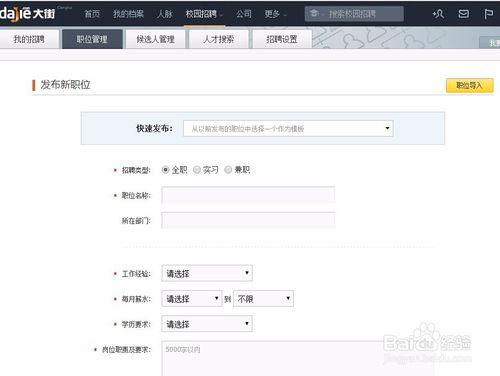 大街網企業用戶如何發佈招聘職位