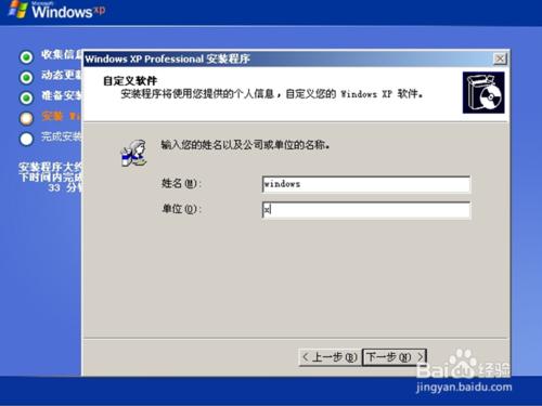 回顧經典：Windows xp原版系統安裝（二）