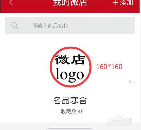 如何確定微店logo、店招、店鋪封面尺寸