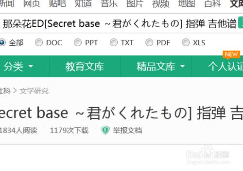 如何看懂未聞花名secret base吉他譜？