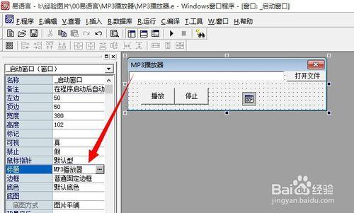 易語言如何製作MP3音樂播放器？