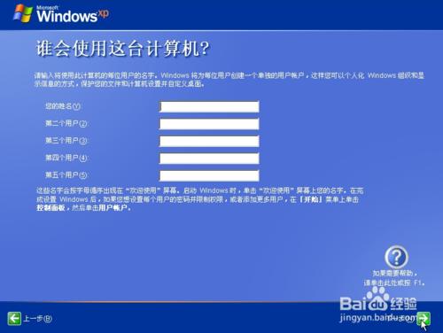 回顧經典：Windows xp原版系統安裝（三）