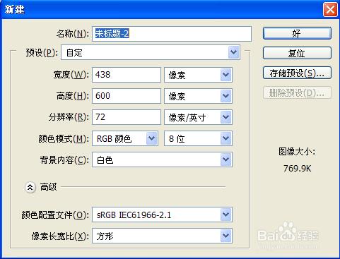 PS利用繩子製作漂亮的金色鏤空福字