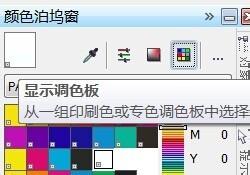 使用CorelDRAW將顏色轉換為潘通色號