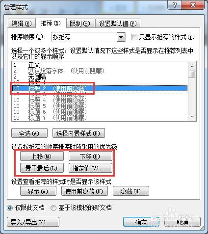 如何自定義word中樣式列表排列順序