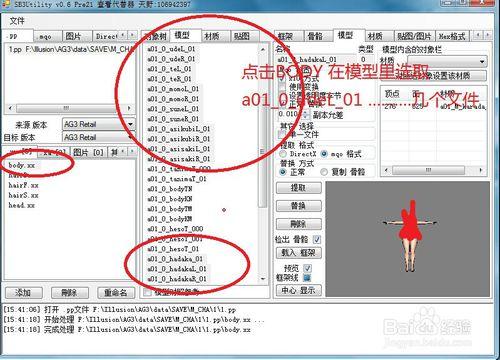 如何解決修改AG3人物體型後穿上衣服會破損問題