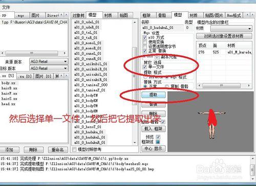 如何解決修改AG3人物體型後穿上衣服會破損問題