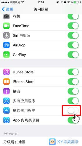 蘋果iPhone和iPad怎麼關閉刪除應用程序功能