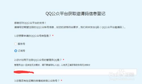 qq公共平號如何申請q碼