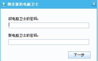 電腦衛士用戶使用手冊（專業版）