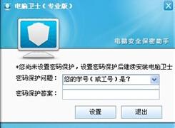 電腦衛士用戶使用手冊（專業版）