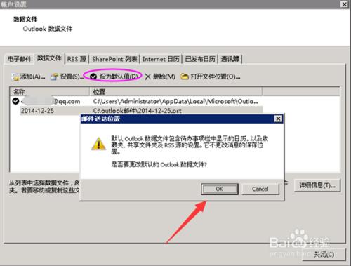 outlook 2013 怎麼修改郵件數據文件存放位置