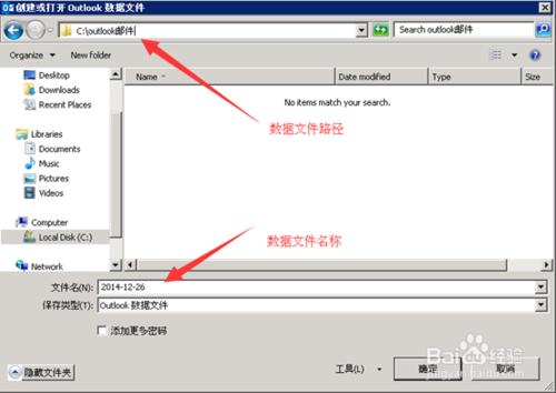 outlook 2013 怎麼修改郵件數據文件存放位置